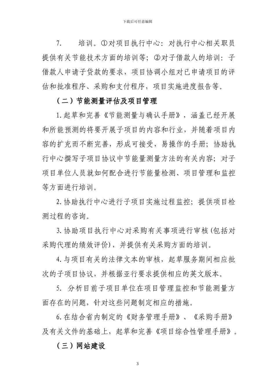 清洁能源基金200万美元赠款技术咨询服务合同包_第3页