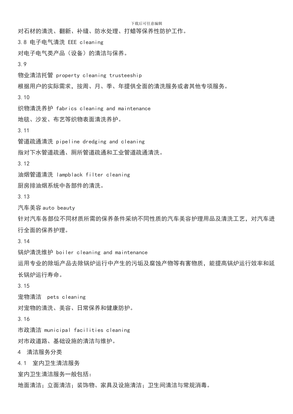 清洁行业企业资质评价体系_第3页