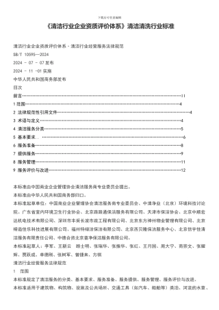 清洁行业企业资质评价体系