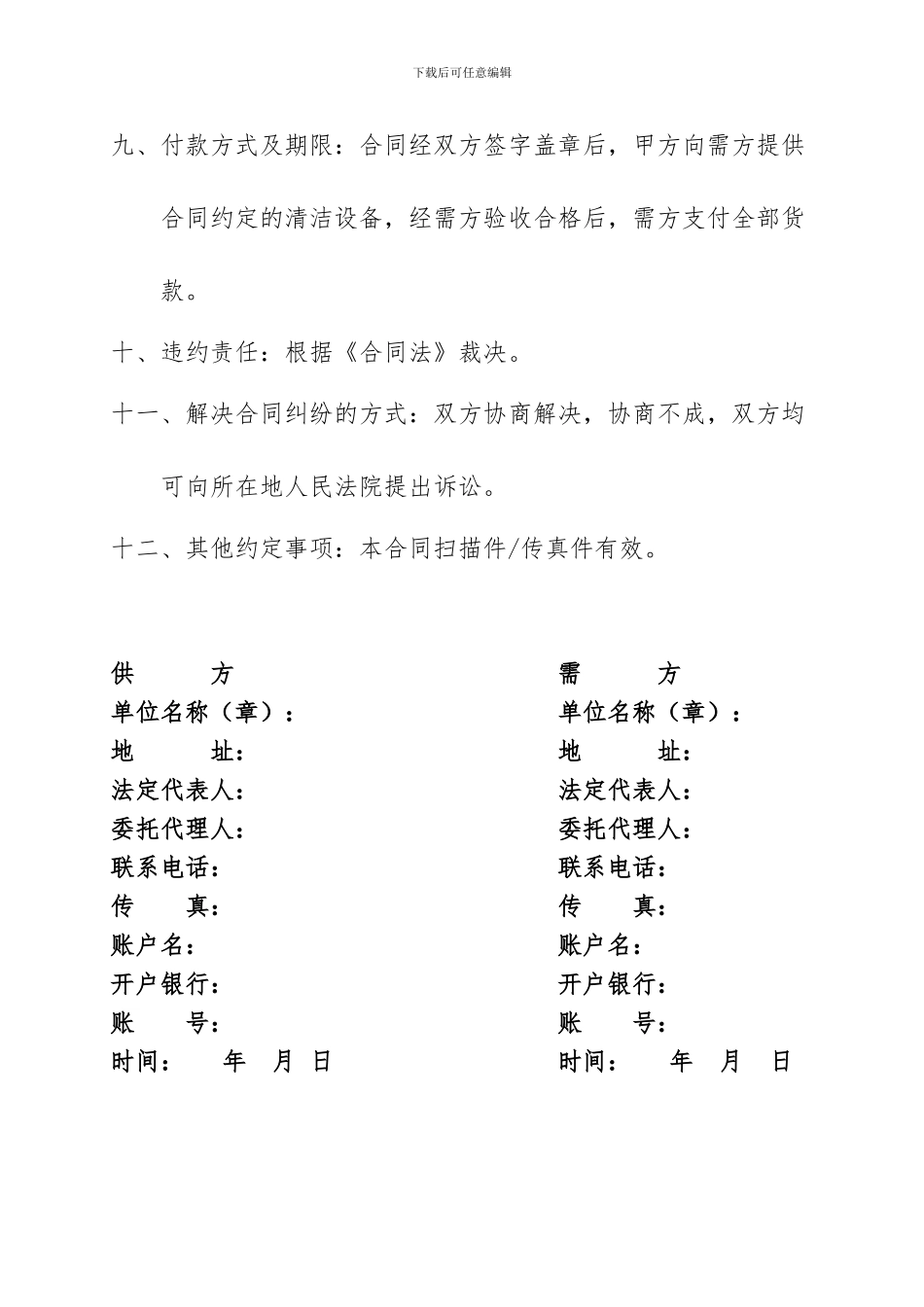 清洁设备合同范本_第2页