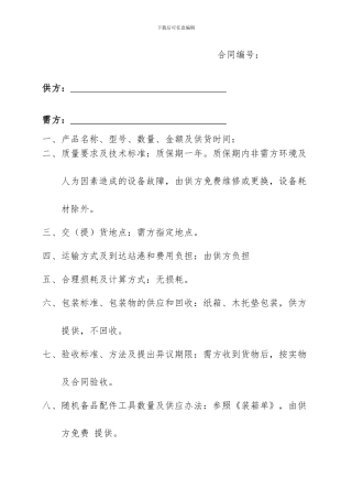 清洁设备合同范本