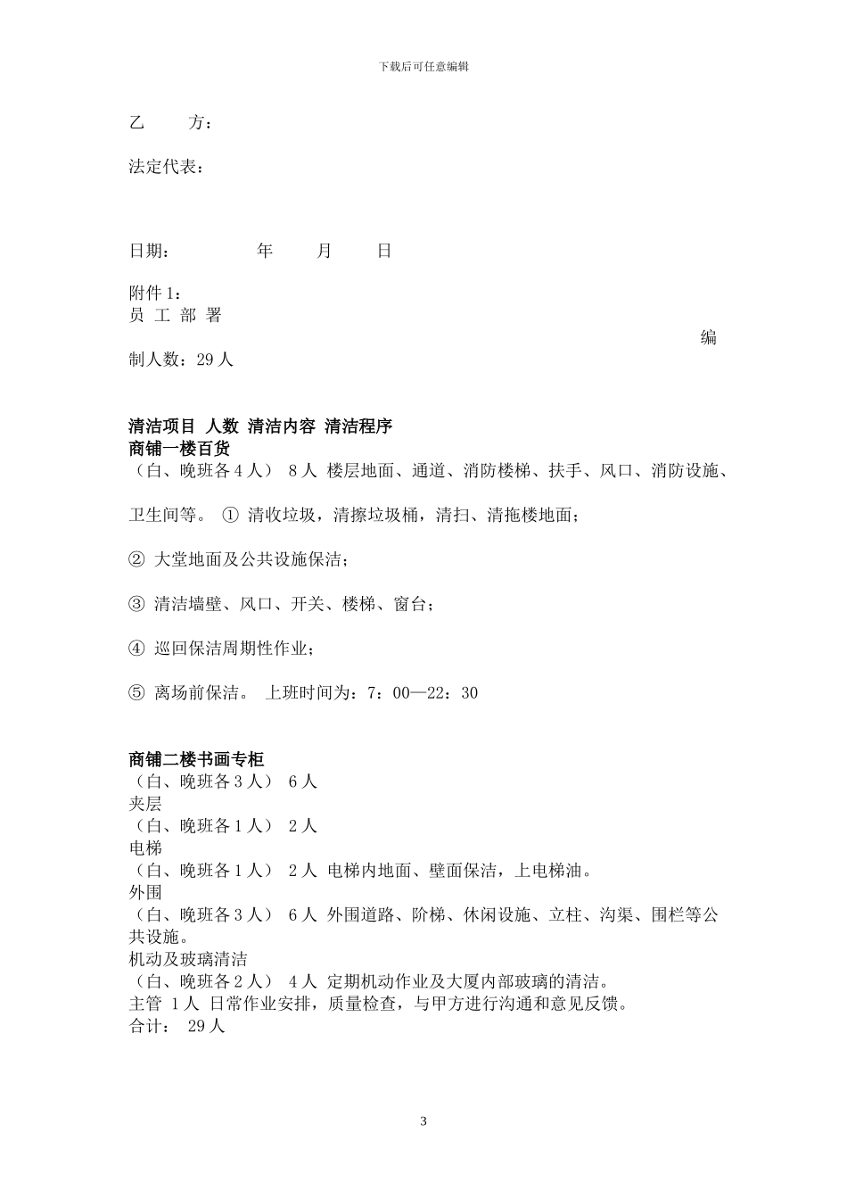 清洁费用测算及清洁服务合同书_第3页