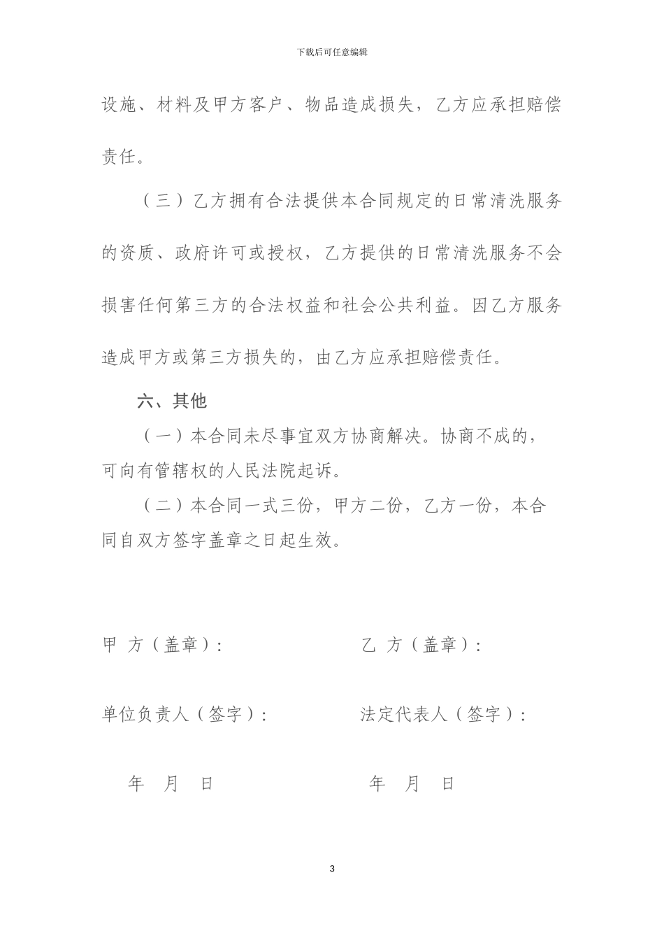 清洗及护理合同_第3页
