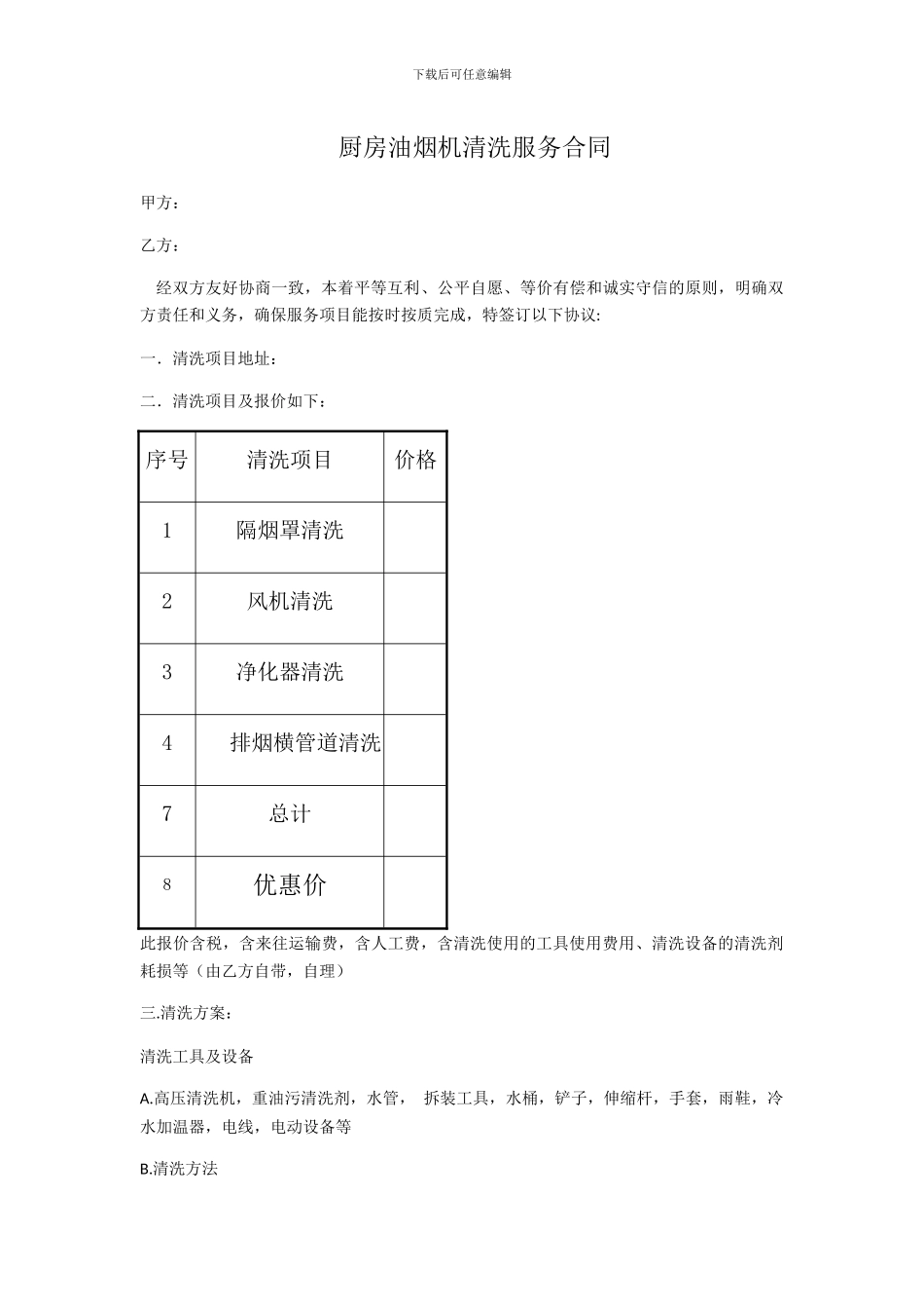 清洗服务合同_第1页