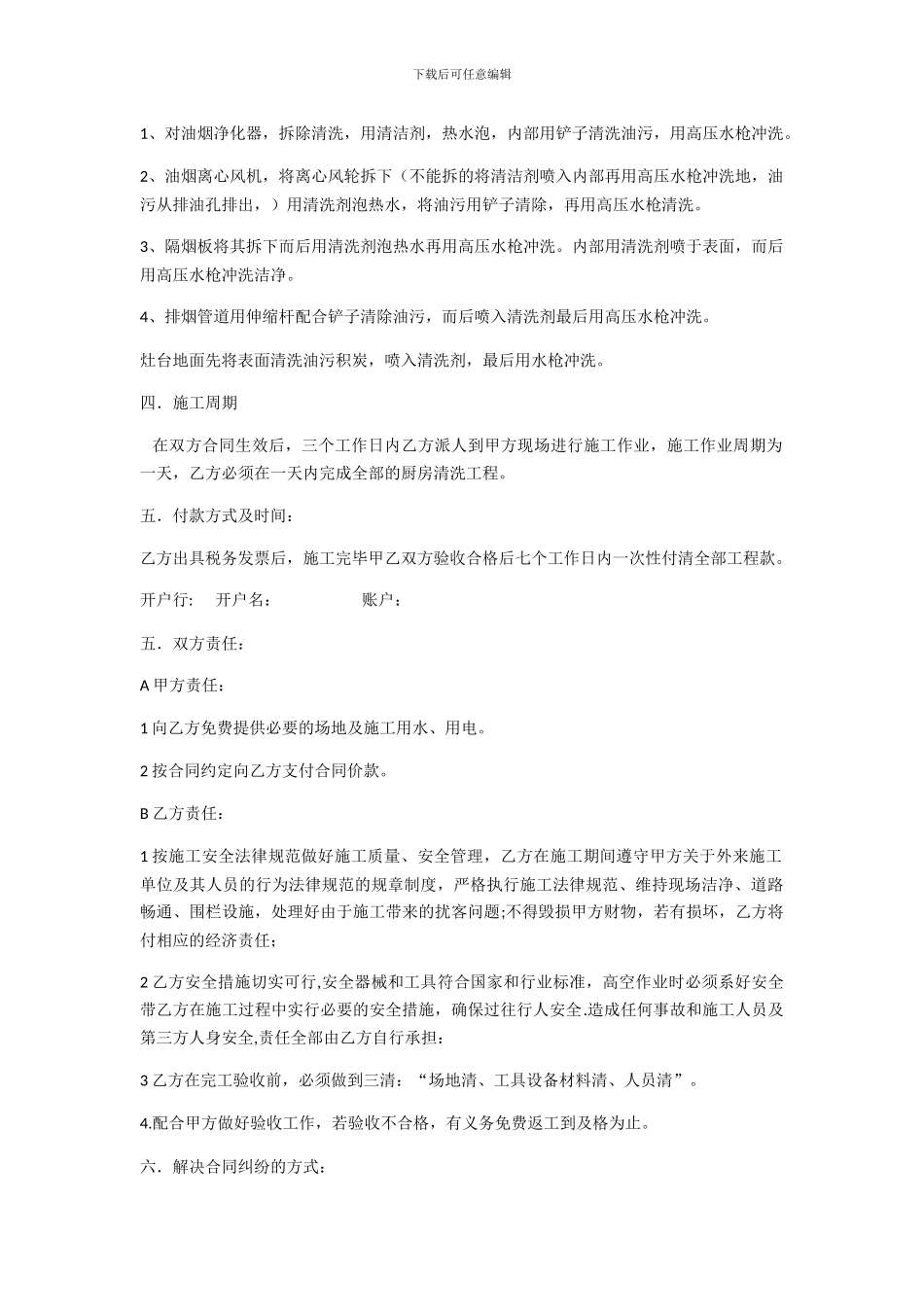 清洗服务合同_第2页