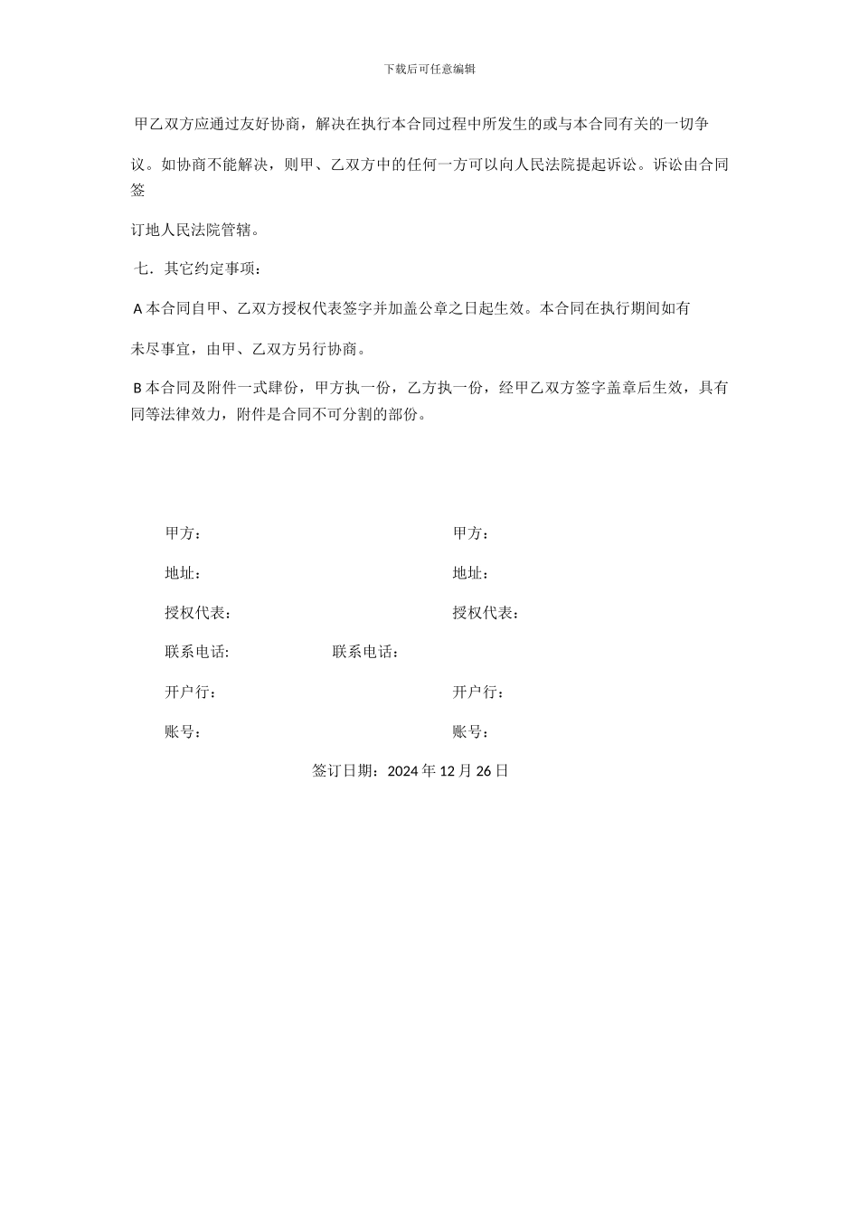 清洗服务合同_第3页