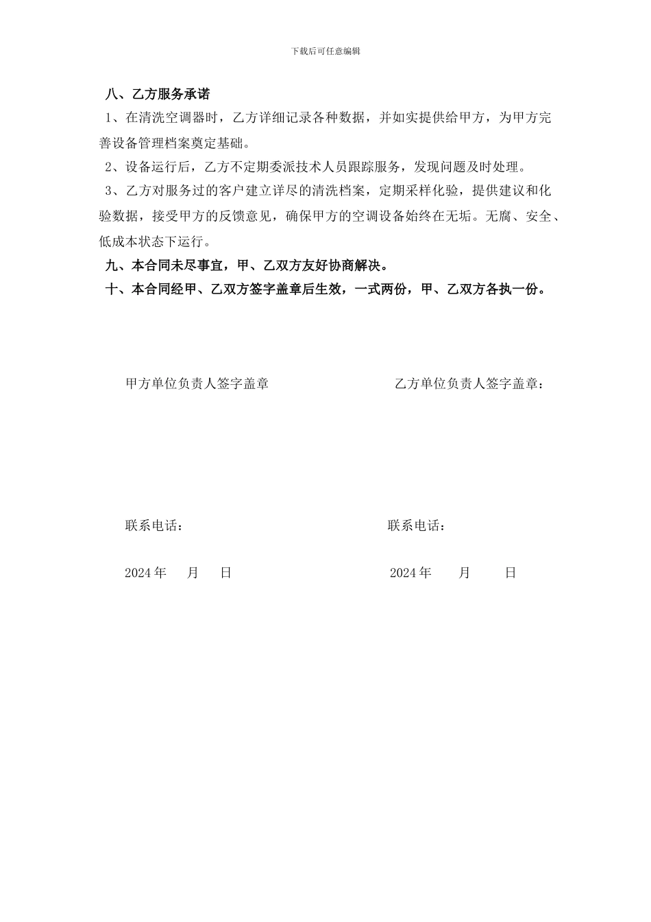 清洗服务合同书_第2页