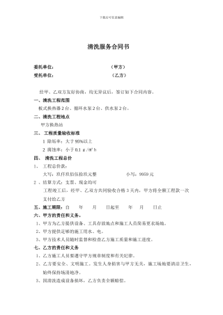 清洗服务合同书
