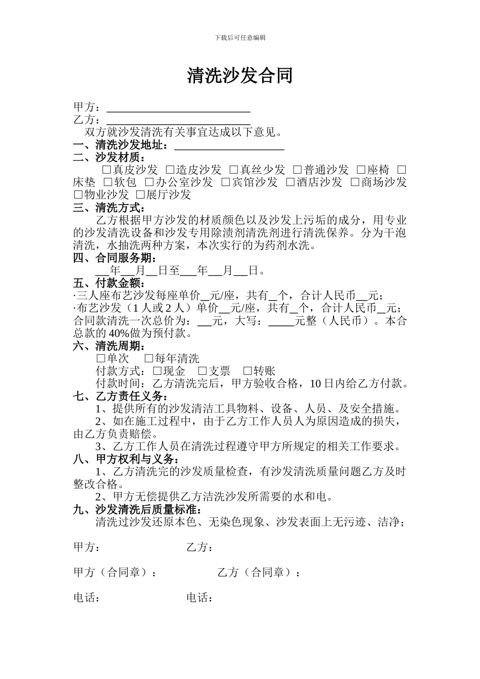 清洗沙发合同1_第1页
