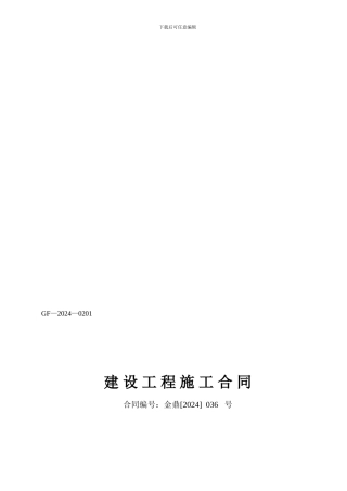 清流城区供水管网改造工程合同