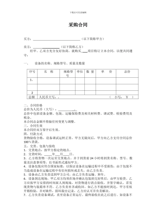 清洗设备采购合同