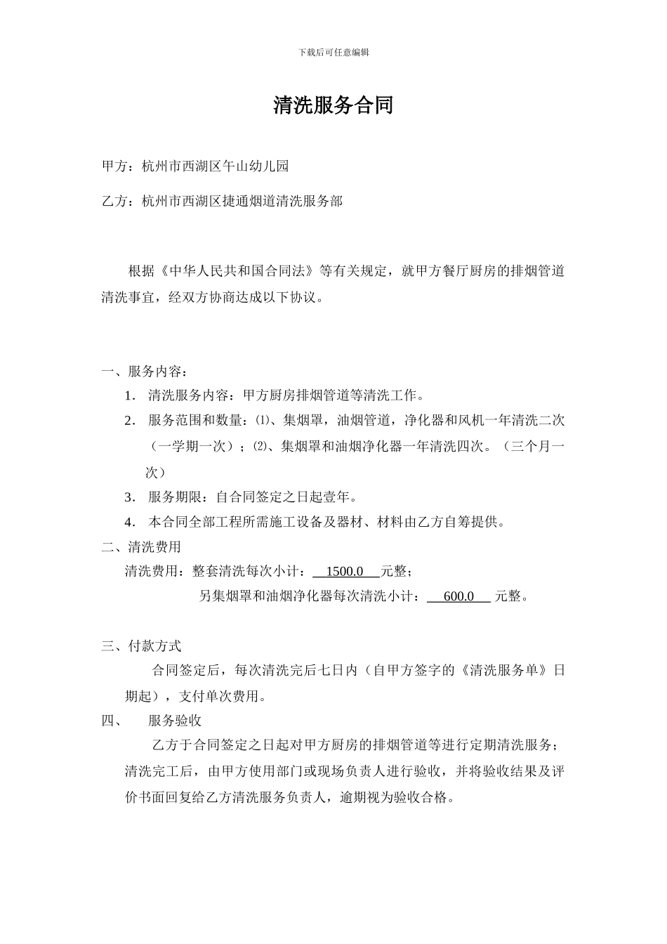 清洗油烟合同范本1_第1页