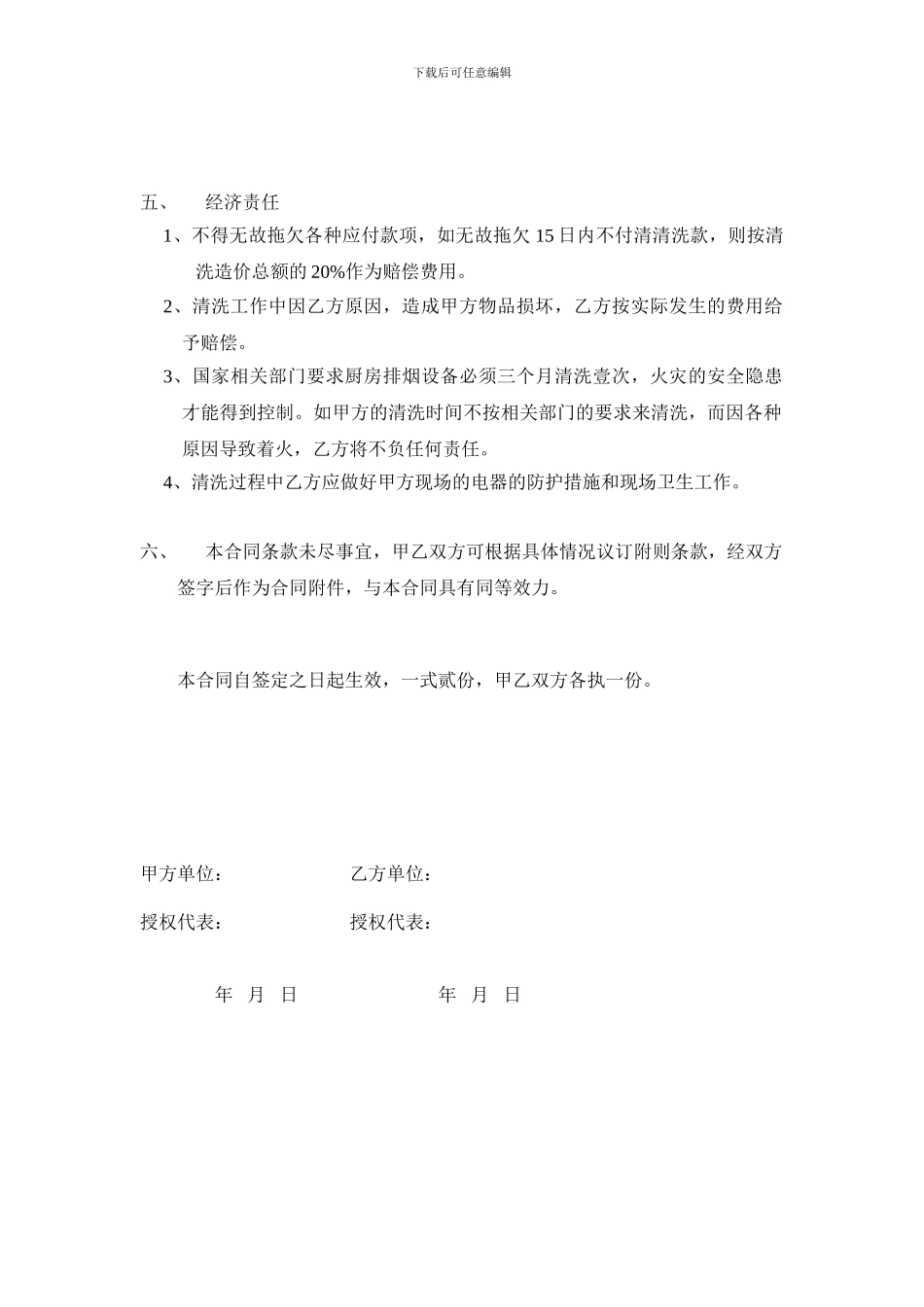 清洗油烟合同范本1_第2页