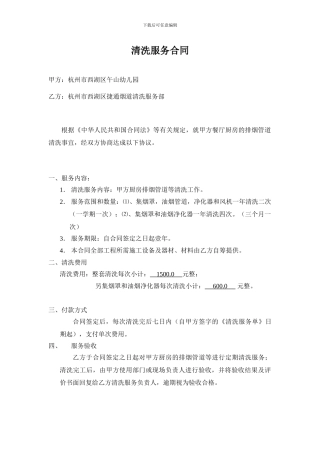 清洗油烟合同范本1