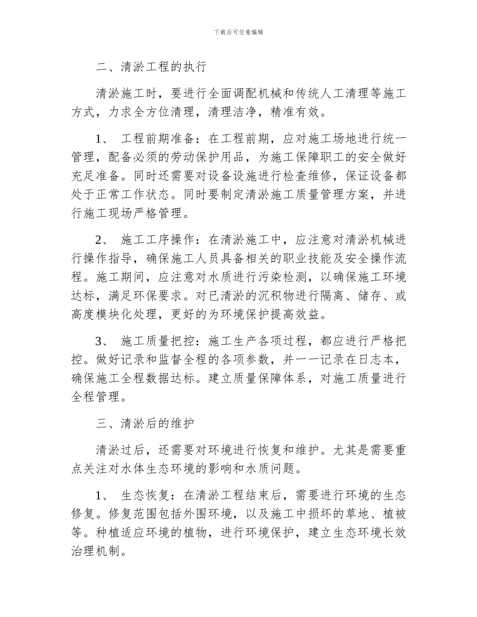 清淤施工方案_第2页