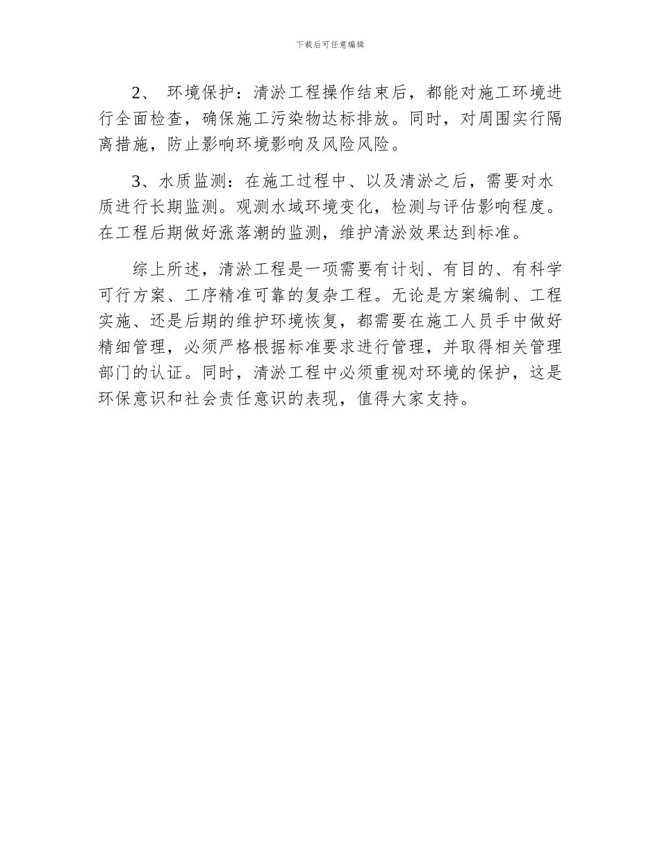 清淤施工方案_第3页