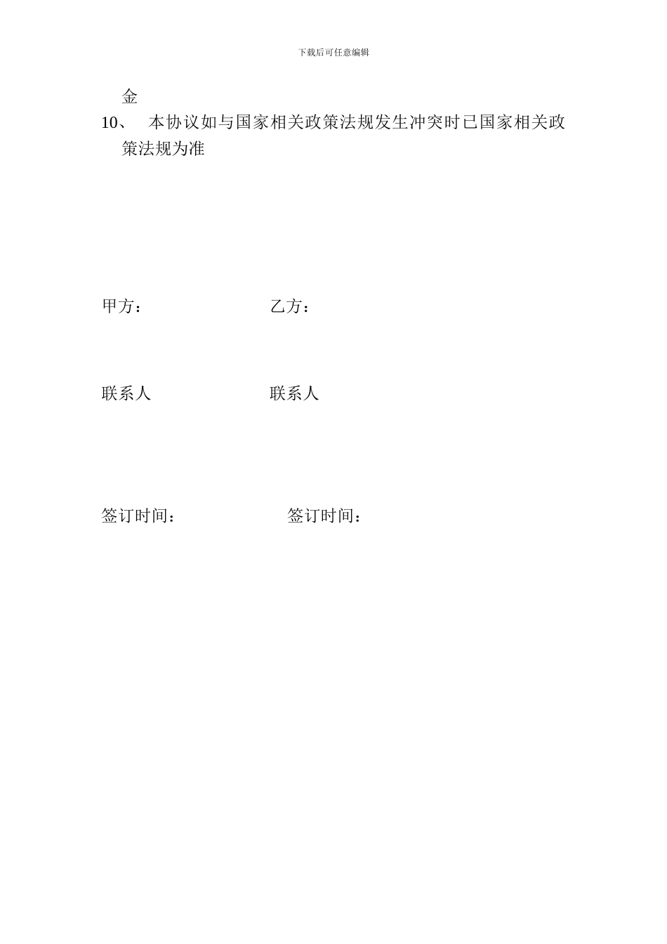 清理乱帐委托协议书_第2页