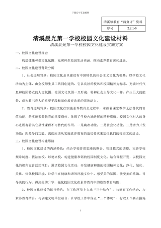 清溪镇中小学校园文化建设材料