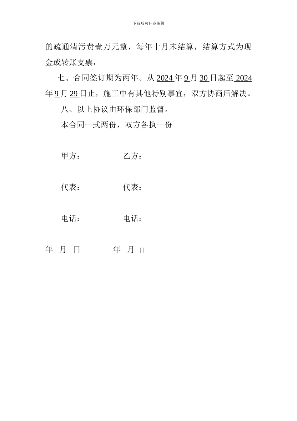 清理排污合同书_第3页