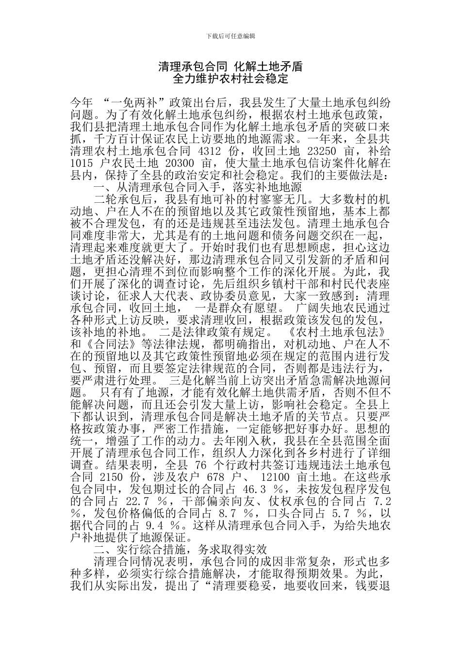 清理承包合同-化解土地矛1_第1页