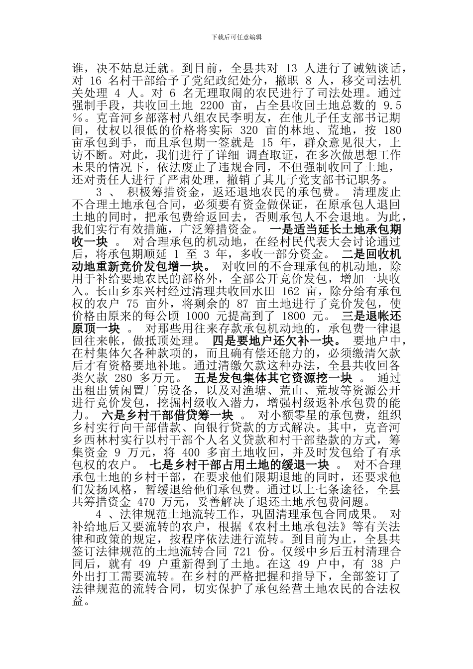 清理承包合同-化解土地矛1_第3页