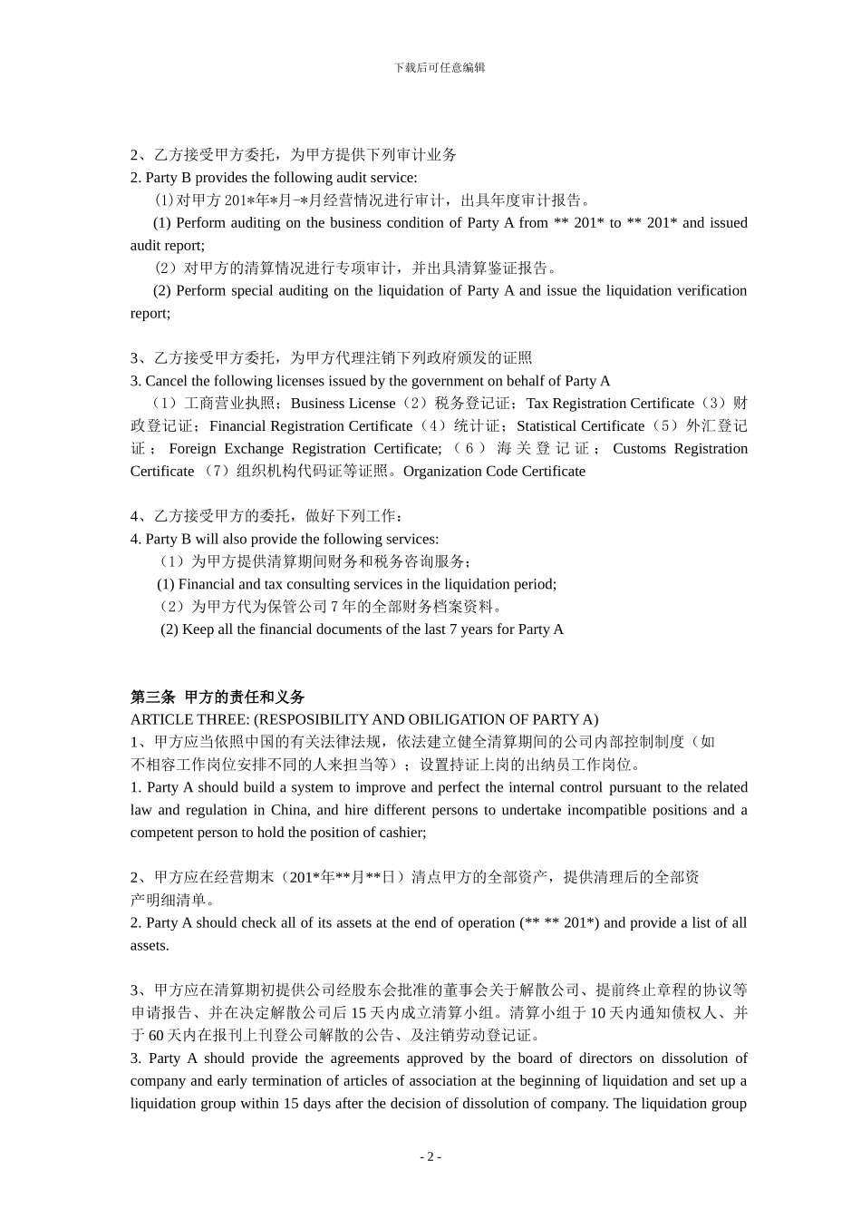 清算业务委托合同_第2页