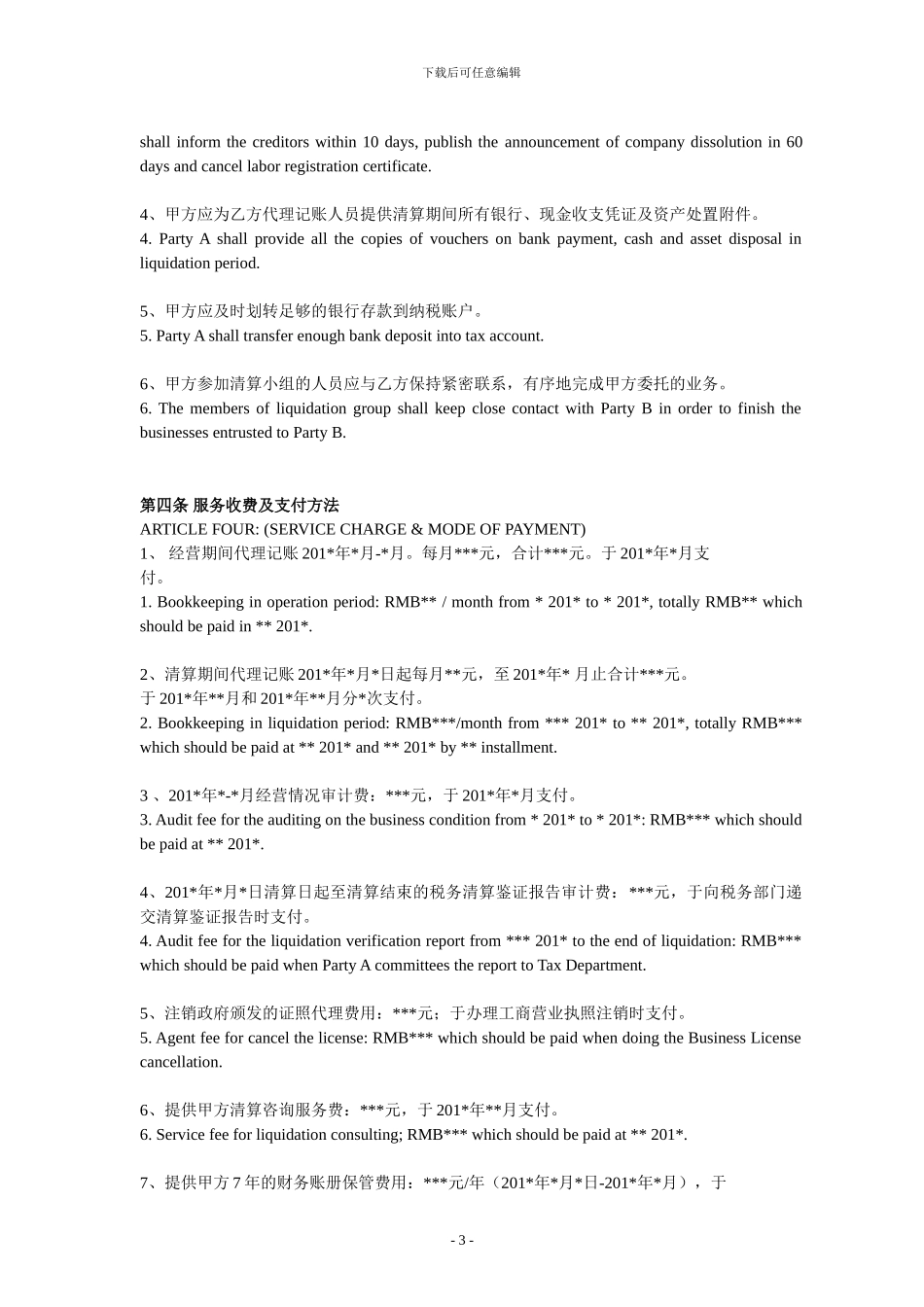 清算业务委托合同_第3页