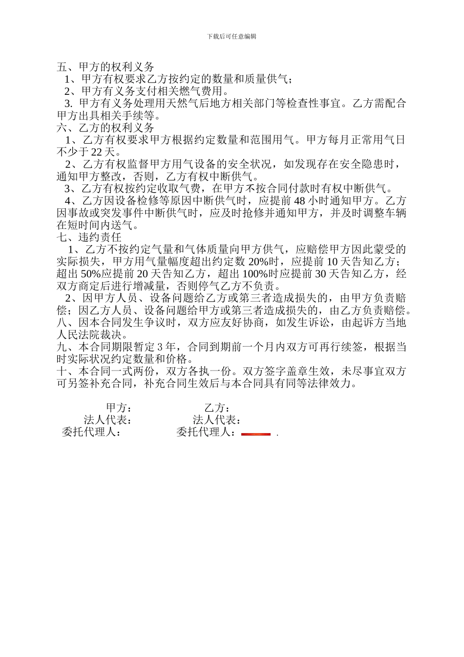 清苑四通合同书_第3页