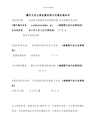 清苑四通合同书