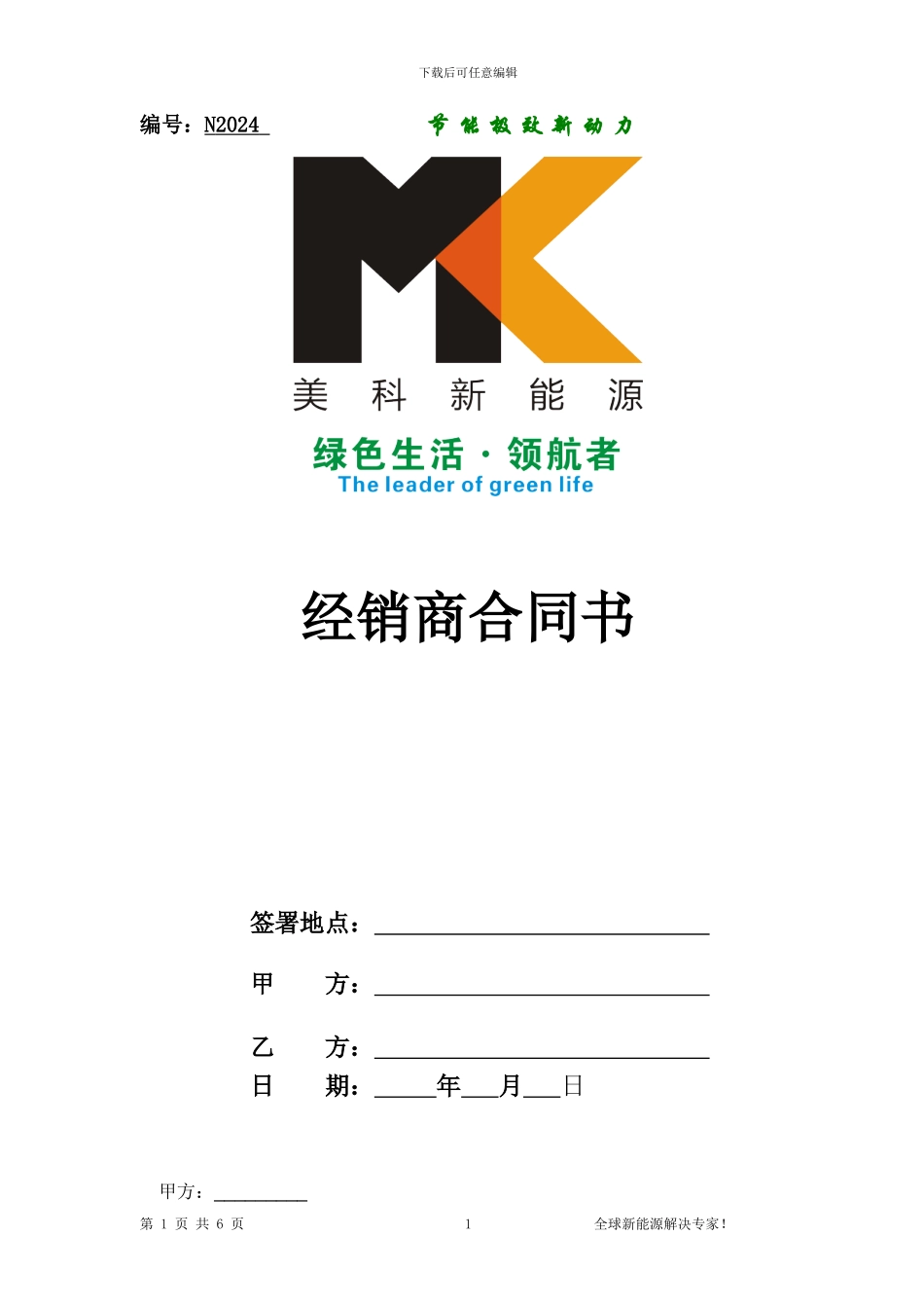 清辉省地级市代理合同-(1)-(1)_第1页