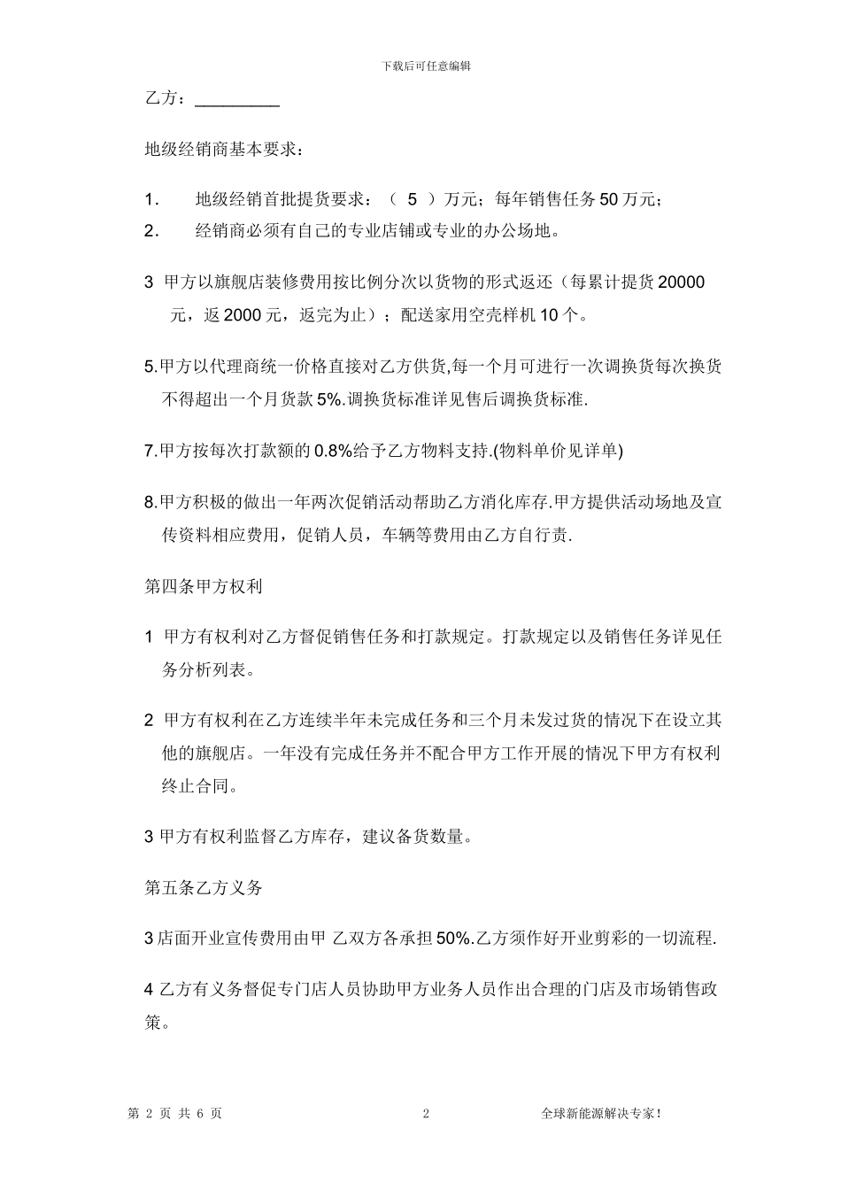 清辉省地级市代理合同-(1)-(1)_第2页