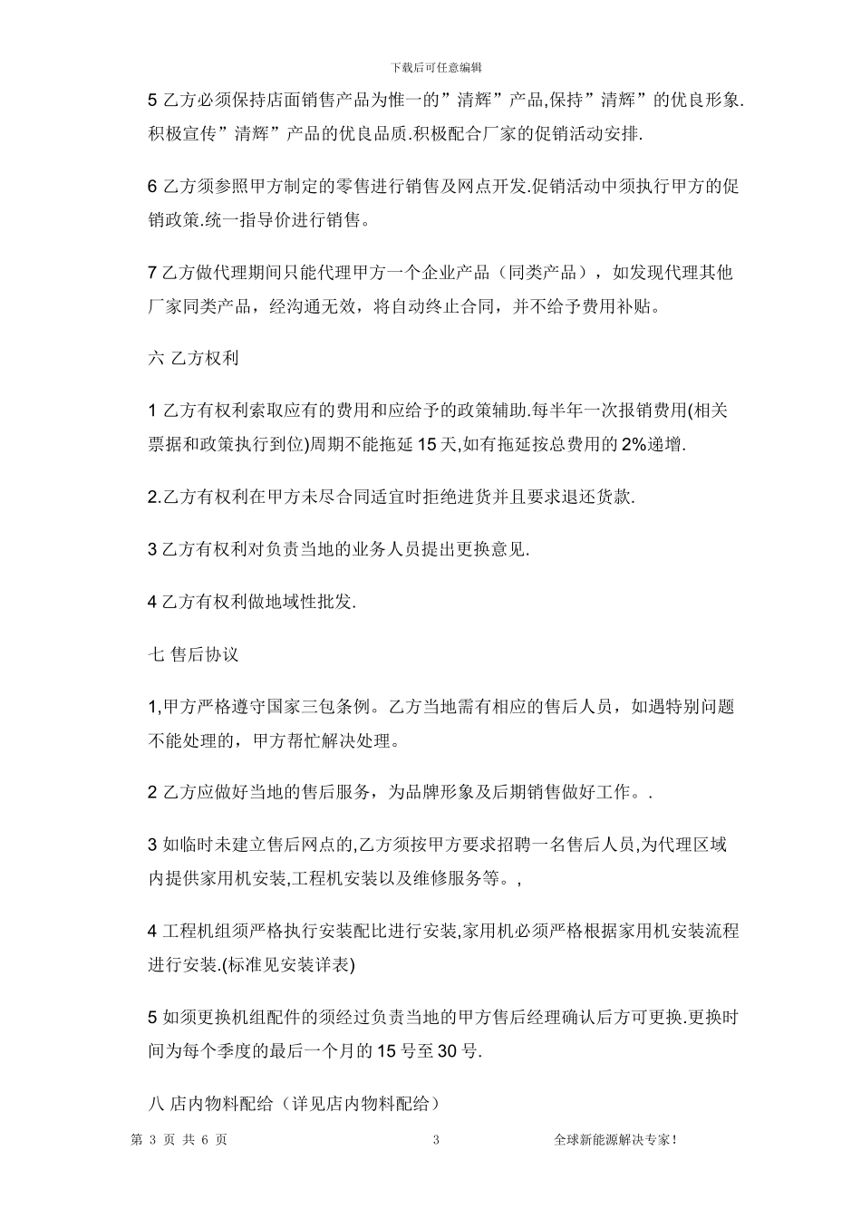 清辉省地级市代理合同-(1)-(1)_第3页