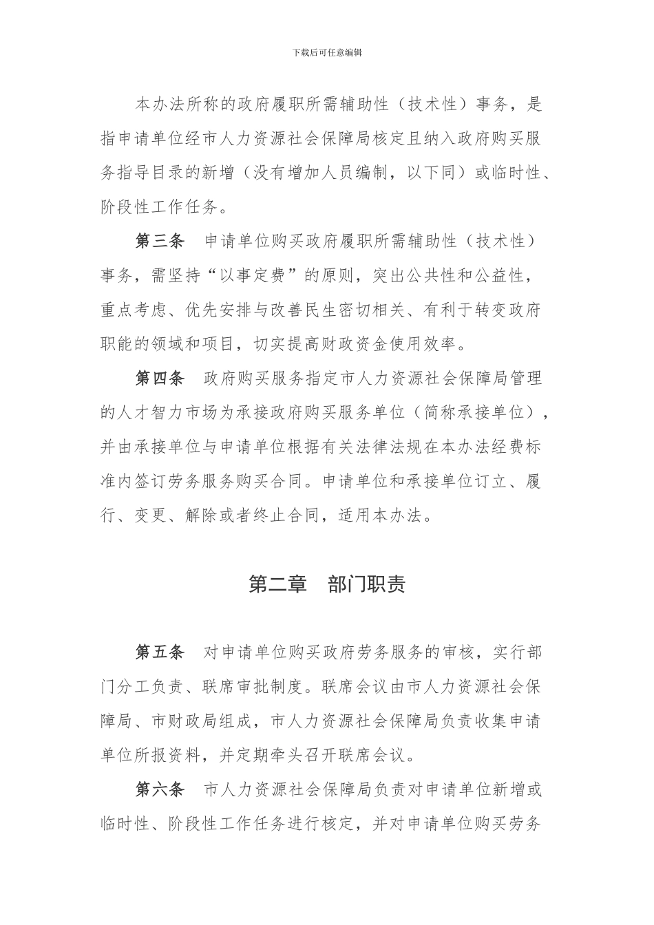 清远市市直机关事业单位政府购买服务人员管理办法_第2页