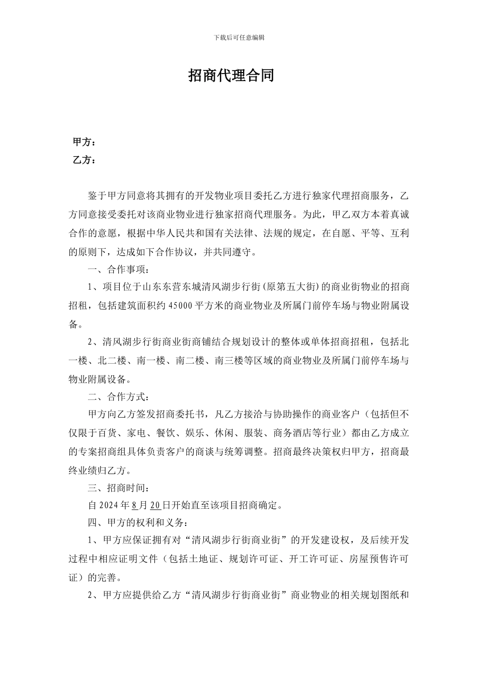 清风湖招商合同2_第1页