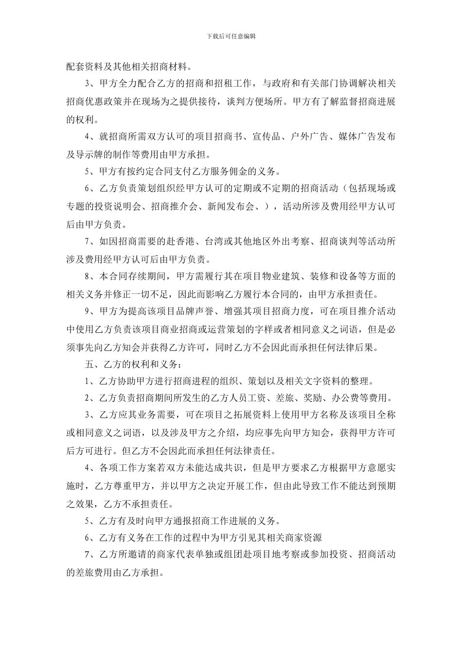 清风湖招商合同2_第2页