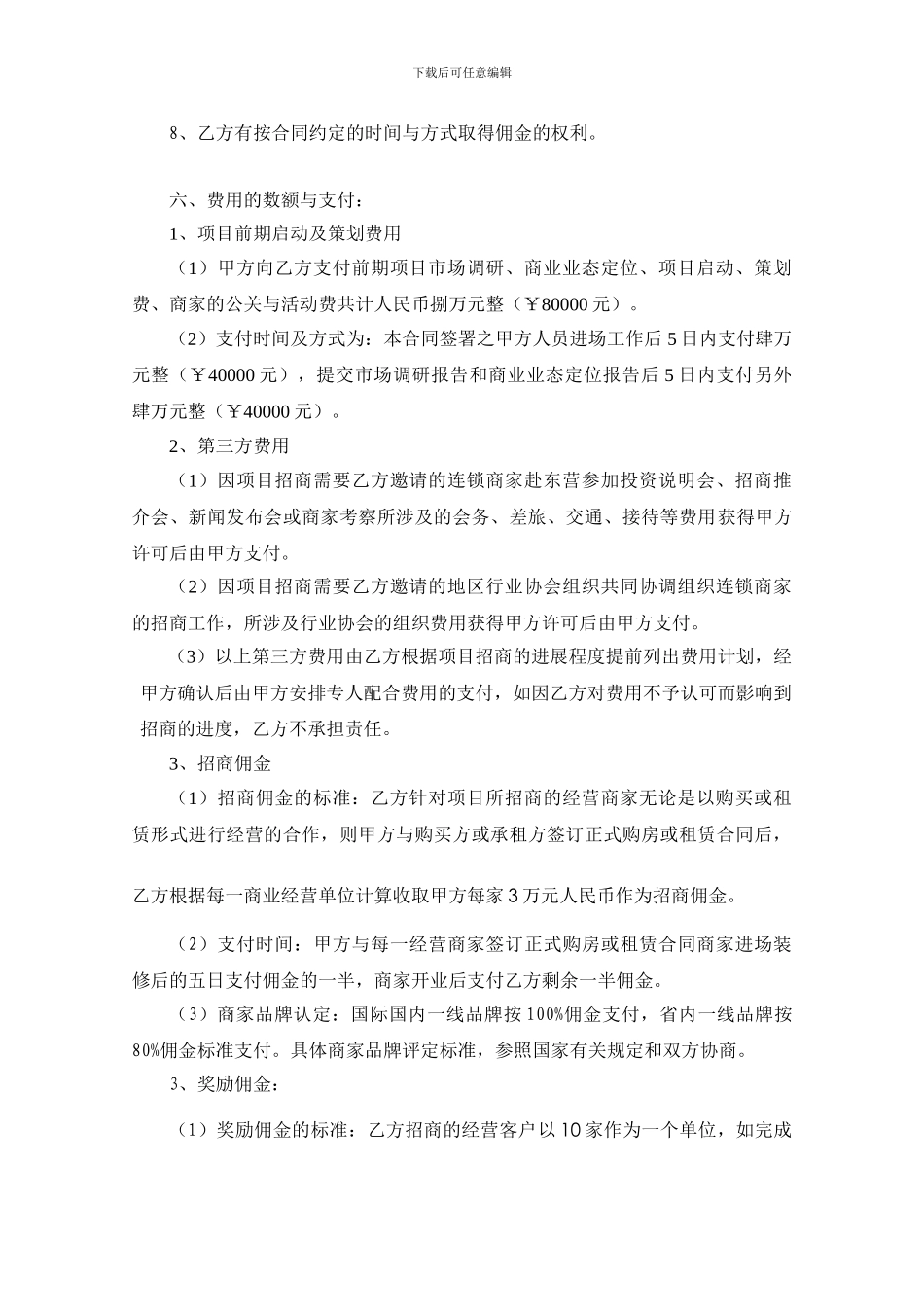 清风湖招商合同2_第3页