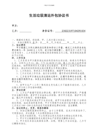 清运垃圾承包协议书