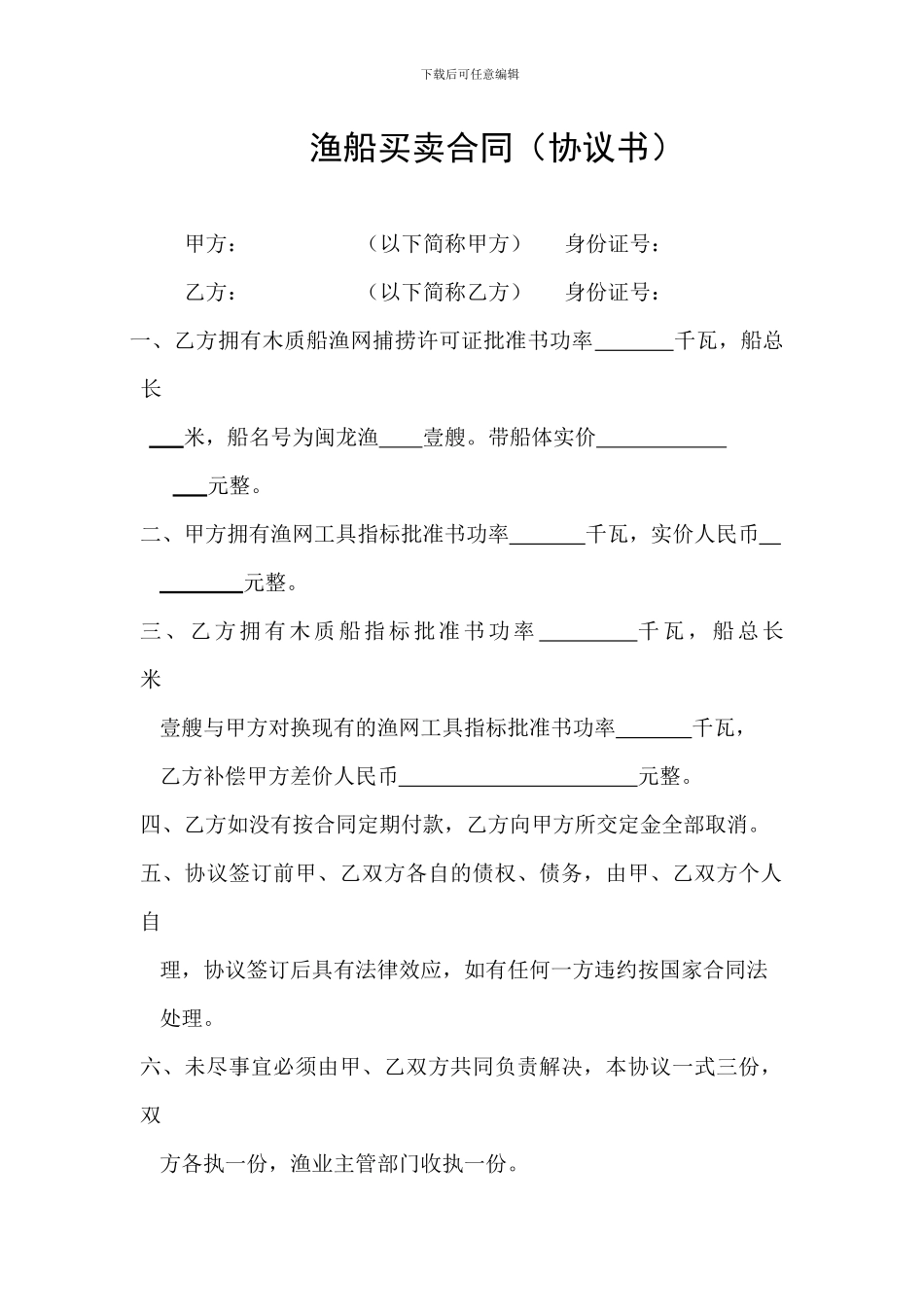 渔船买卖合同_第1页