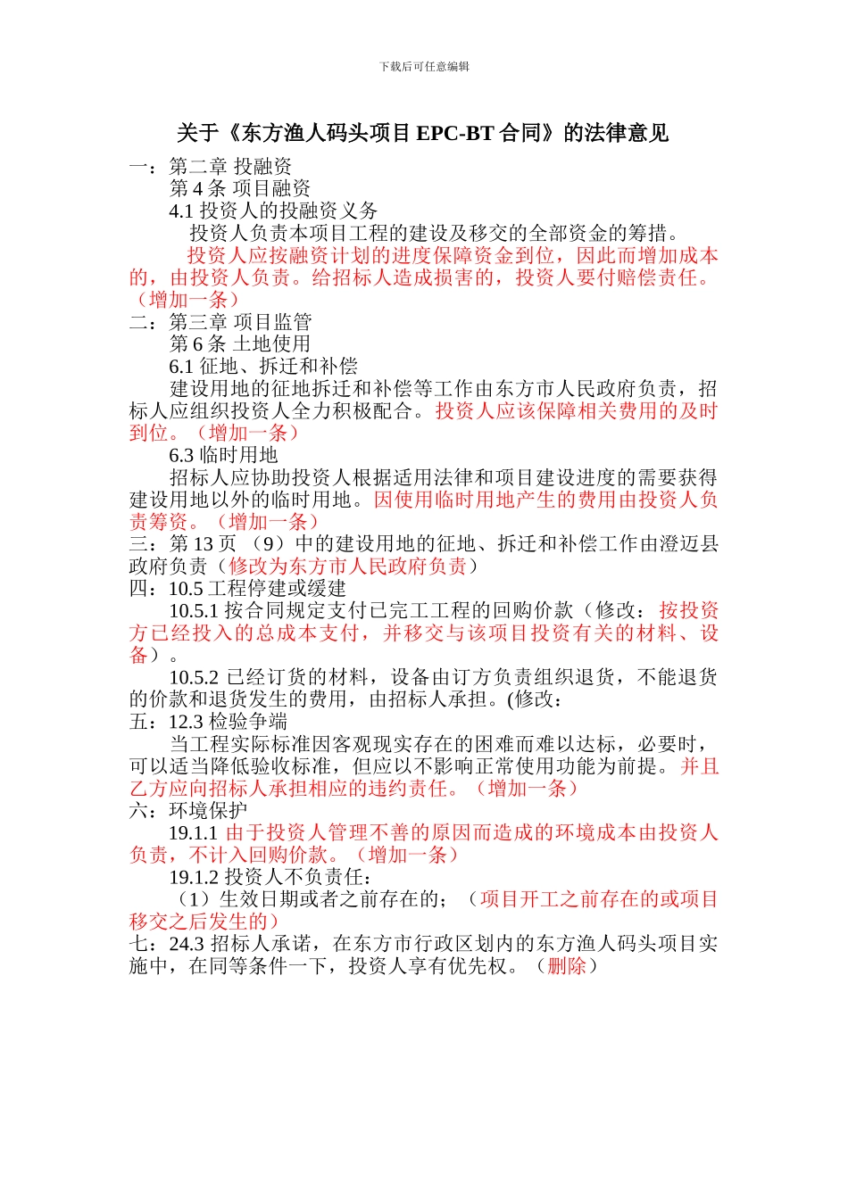渔人码头项目合同_第1页