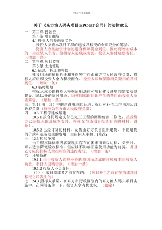 渔人码头项目合同