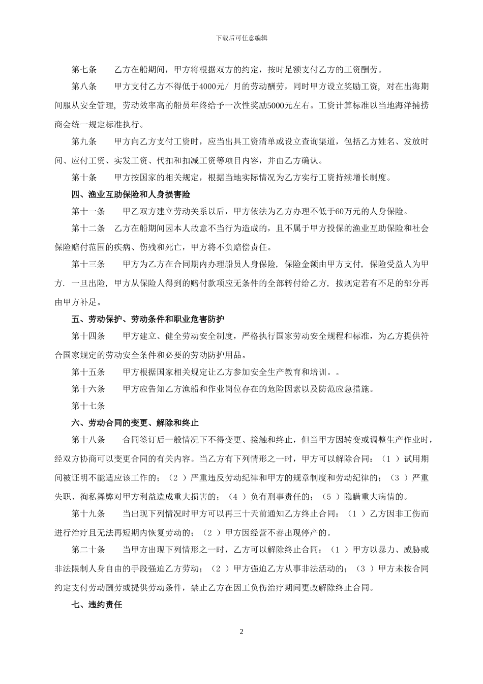 渔船劳务合同_第2页