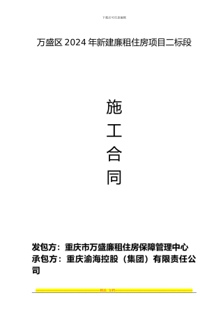渝海新廉租房合同