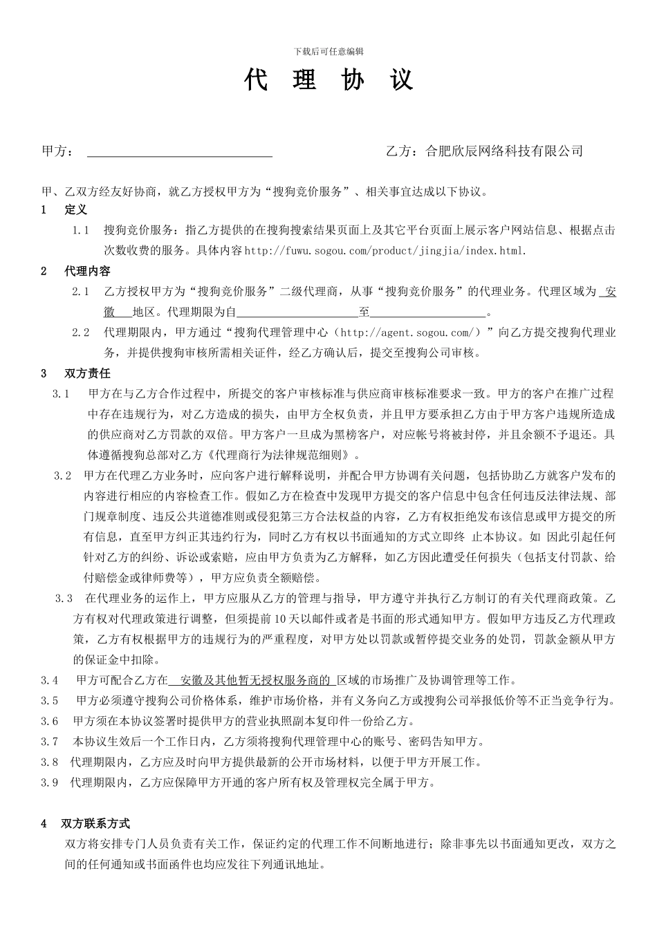 渠道代理协议_第1页