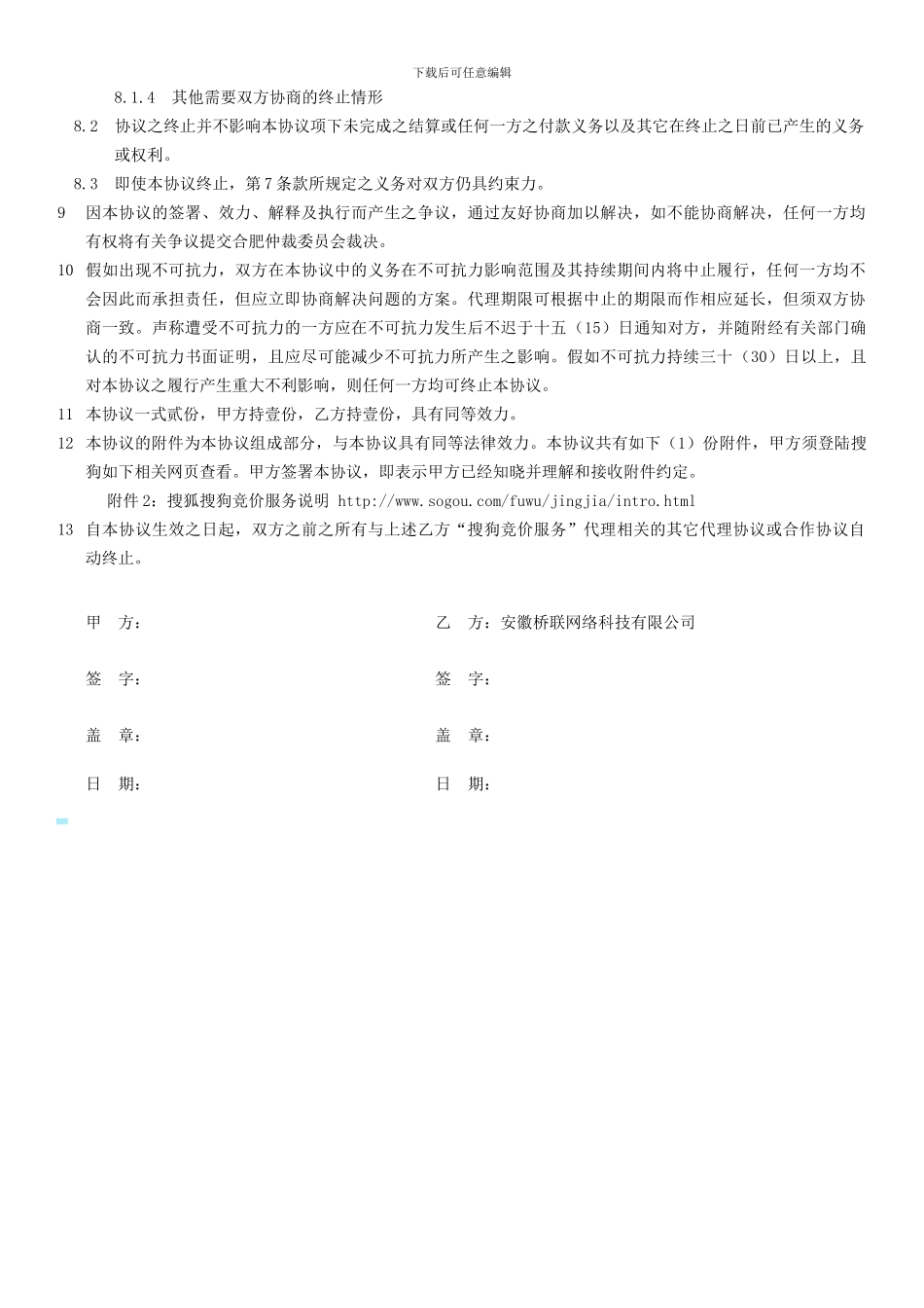 渠道代理协议_第3页