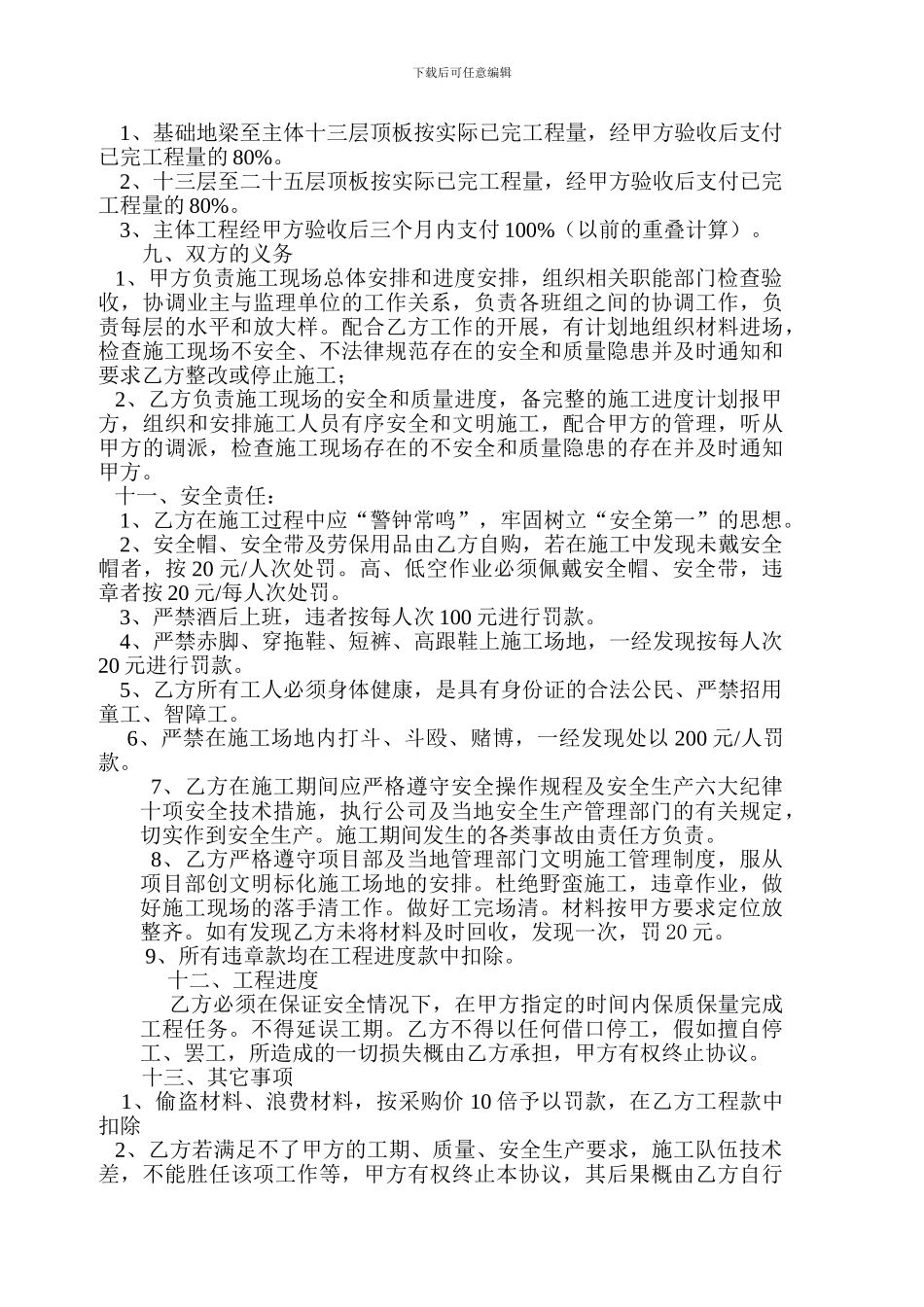 渠县建筑木工劳务承包合同_第2页
