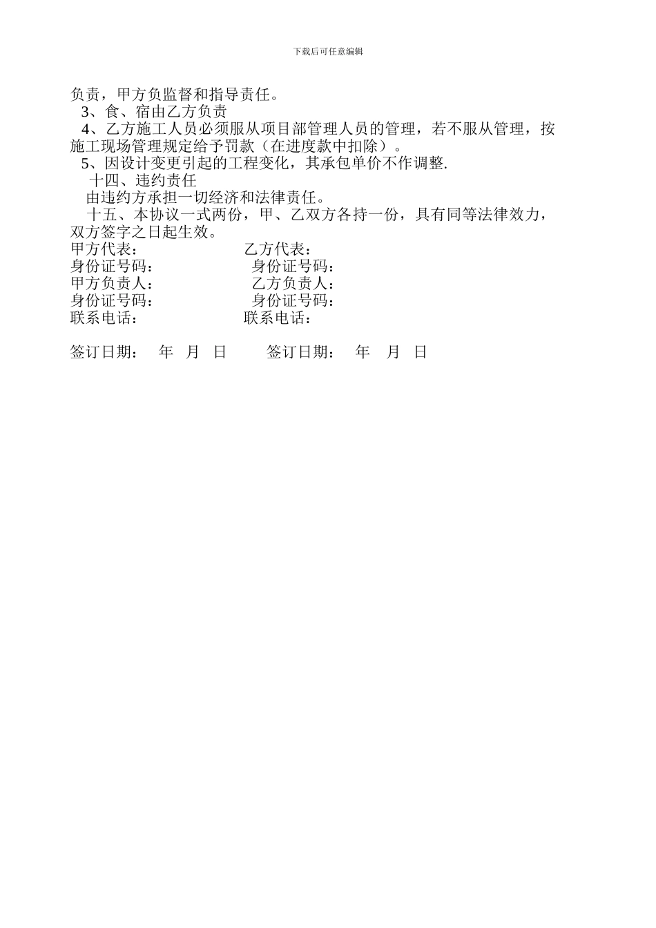 渠县建筑木工劳务承包合同_第3页