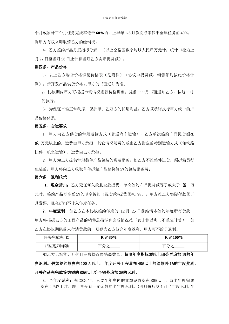 渠-道-经-销-商-协-议-书_第2页