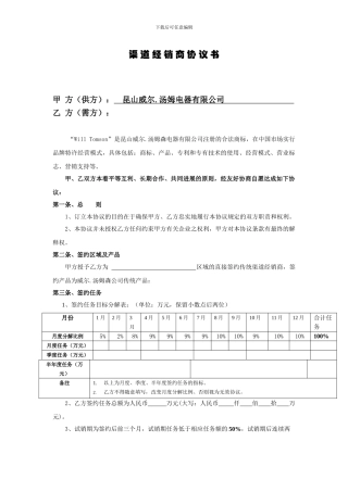 渠-道-经-销-商-协-议-书