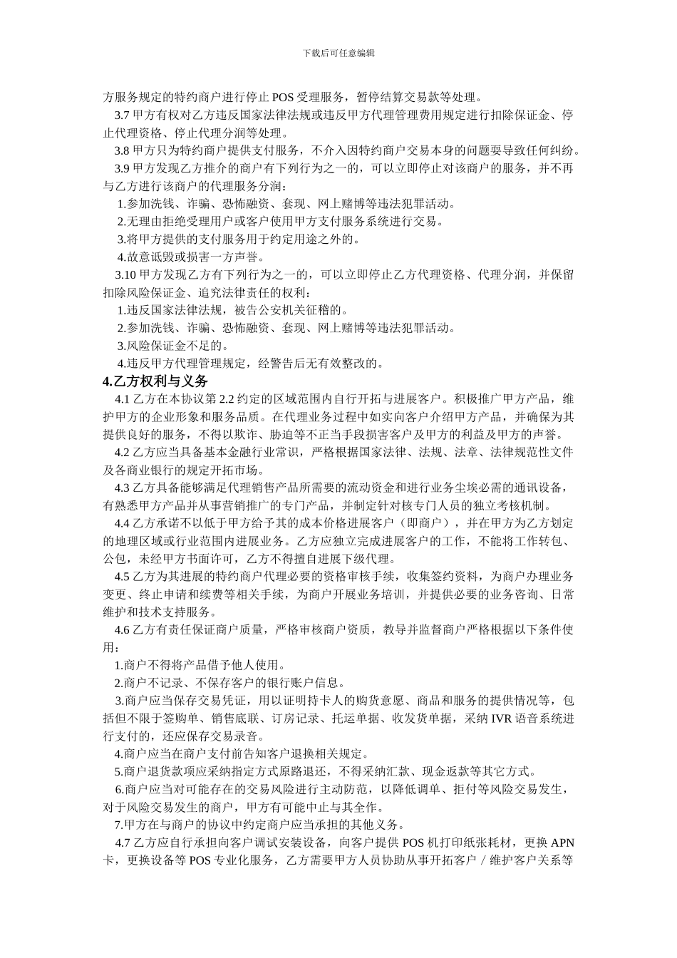 渠道合作协议-2_第2页