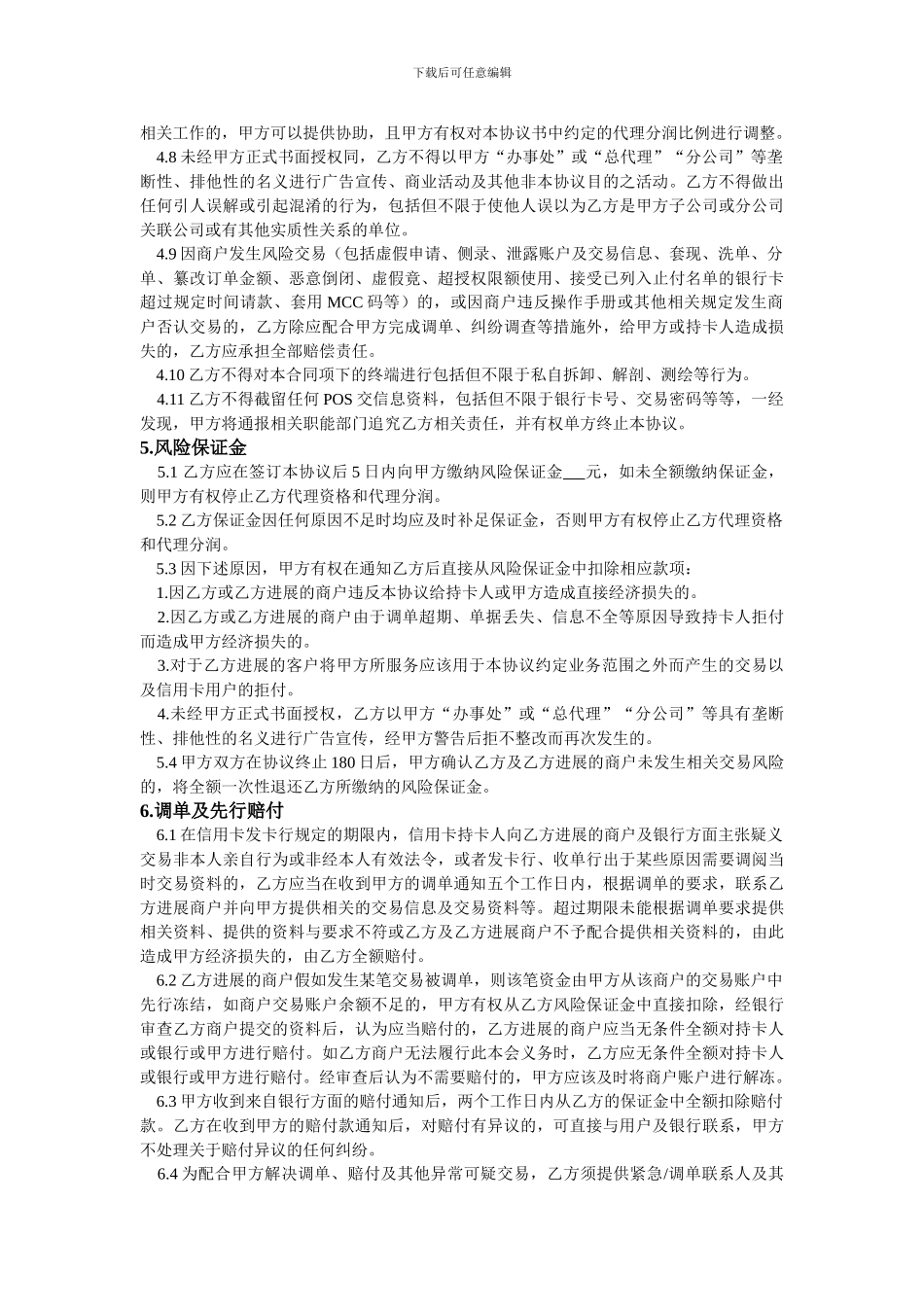 渠道合作协议-2_第3页